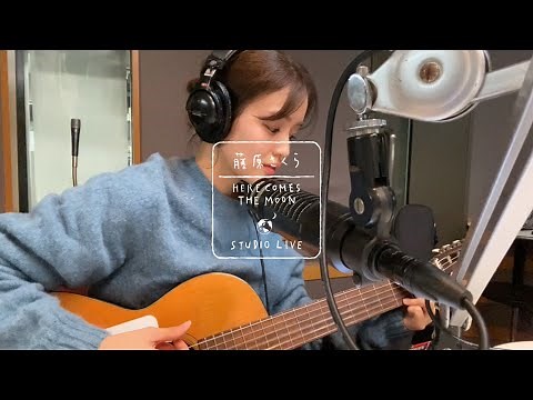 藤原さくら - 白い恋人達（HERE COMES THE MOON STUDIO LIVE）