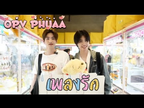 OPV PhuAA|เพลงรัก-Three Man Down Feat.whateve