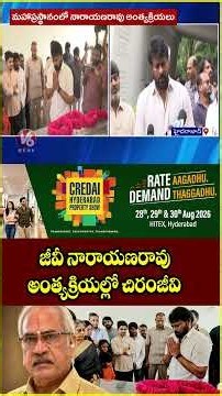 Chiranjeevi Pays Tribute To Tollywood Actor and Producer G V Narayana Rao | V6 News