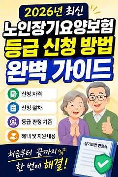 노인장기요양보험 신청방법
