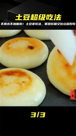 Learn how to cook potatoes without oil, boiling, or flour! Super delicious, soft, sweet, and chew...