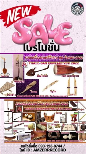Vst Kontakt รวมเสียงเครื่องดนตรีไทย-อิสาน