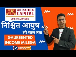 Aditya Birla Sun Life Nishchit Aayush Plan | ABSLI Guaranteed Income Plan | Explained in Hindi
