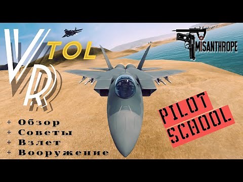 VTOL VR // Oculus Quest 2 // Обзор + Гайд (взлет, вооружение, советы)