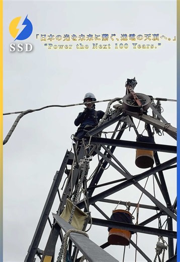 送電線工事の高所作業｜ラインマンのリアルな仕事風景