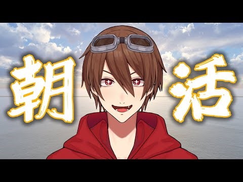 【朝活配信】『おはよう！！』15人におはよう言うまで終われない配信【進化系Vtuber/ヴィオラ】