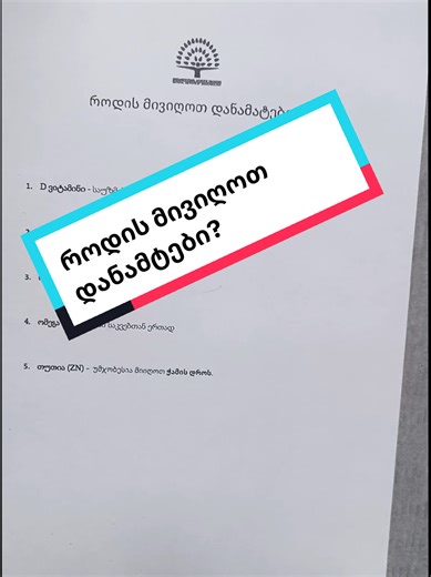 #რამჭირს? #გაიგემეტიშენსჯანმრთელობაზე #dvitamini #endocrinology #foryou