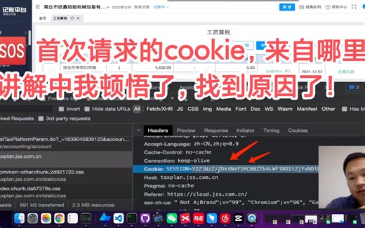 求指导，首次doc请求中的cookie是由那里设置的？