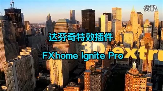 AE-PR-OFX-达芬奇特效合成套装插件 FXhome Ignite Pro Win 学习版 免费下载