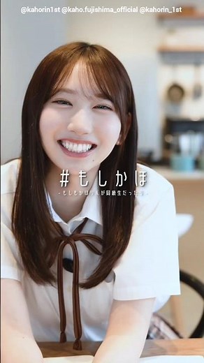 藤嶌果歩 #もしかほ もしもかほりんが、同級生だったら テスト勉強編 1st写真集『果実の歩幅』8月4日発売！日向坂46