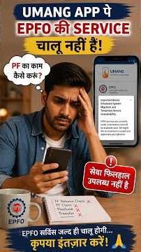 UMANG App EPFO Service Band | PF Claim Kab Chalu Hoga? Latest Update 2026 #shorts