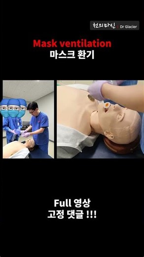 A11 [Airway Management] 4. Mask Ventilation (1-1) Practice