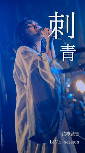 谷崎潤一郎『刺青』から作った楽曲。目覚めた女の本当の姿は。 #ライブ映像