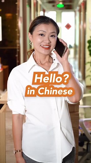 How to say “Hello?” in #chinese #learnchinese #learnmandarin #silkmandarin #mandarin #chineseclass