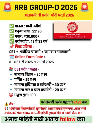 ADI MARATHI GK on Instagram: "RRB Group D 2026 Full Syllabus & Exam Pattern | Railway Bharti 22195 जागा RRB Group D 2026 RRB Group D syllabus Marathi Railway Group D 2026 notification Railway Bharti 2026 Marathi RRB Group D exam pattern Railway Group D study material Marathi RRB Group D maths syllabus RRB Group D reasoning syllabus Railway job 10th pass 2026 RRB Group D expected questions #rrb #rrbrailway #rrbgroupd #railwayexam #viralpost"