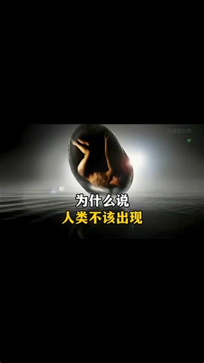 58K views · 727 reactions |  我们根本不该出现在宇宙中？科学家为何这样说？ 揭开人类存在背后的宇宙“禁忌”真相… #UniverseMystery #HumanExistence #SpaceFacts #宇宙奥秘 #人类起源 #科学探索 | 用眼看世界 | Facebook