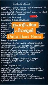 ഉപദ്വീപിയ പീഠഭൂമി.Kerala PSC Daily Short Notes#psc #pscdiscussion #pscpyq #pscaspirant #ldc #psctips