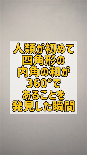 グレートティーチャー目黒 on Instagram: "まさか、どんな図形も三角形に分解できるのか？ #勉強 #数学 #stem"