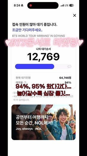 BTS 'ARIRANG' IN GOYANG #아리랑콘티켓팅 #방탄아리랑콘 #armyvlog #아미로그 #방탄콘서트 #티켓팅브이로그 #인터파크티켓팅 #btsconcert #취켓팅
