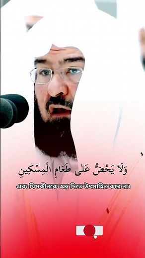 Learn Surah Al-Ma'un from the Imam of the Kaaba | Surah Al-Ma'un by Sheikh Abdur Rahman as-Sudais...