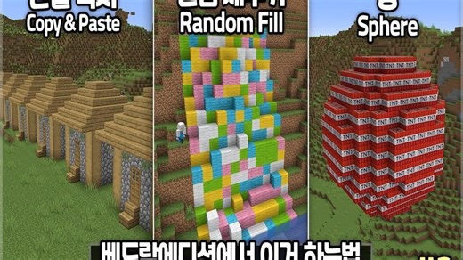 这在你建造时非常方便！如何使用 WorldEdit (Bedrock