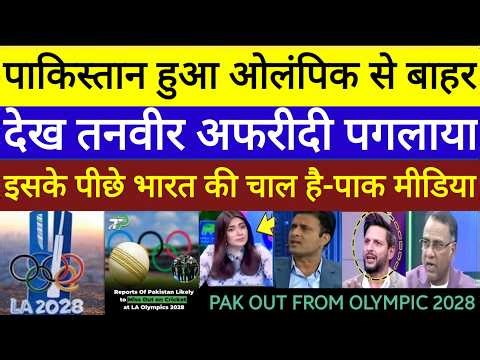 Pak media crying Pakistan out from Olympic 2028 India v England semi final T20 World Cup highlights
