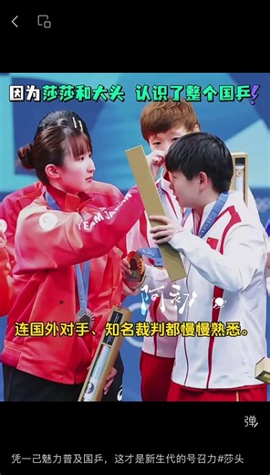 凭一己魅力普及国乒，这才是新生代的号召力#莎头