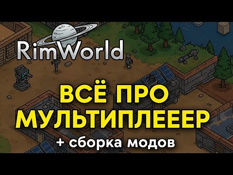 ALL ABOUT RIMWORLD MULTIPLAYER + INSTRUCTIONS