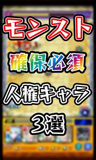[Monster Strike] These characters are essential for playing Monster Strike! 3 characters with gre...