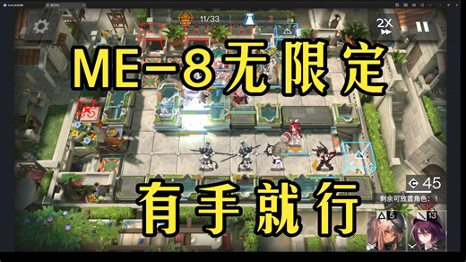 【ME-8】无限定，好摆，少操作，深海队 瑶 闪灵