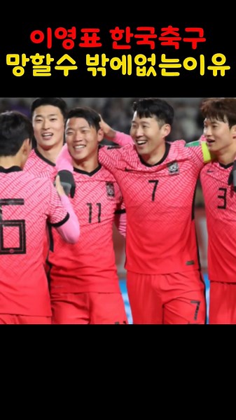 Lee Young-pyo on why it's hard for Korean soccer to succeed!