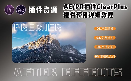 【插件教程】ClearPlus插件使用详细教程