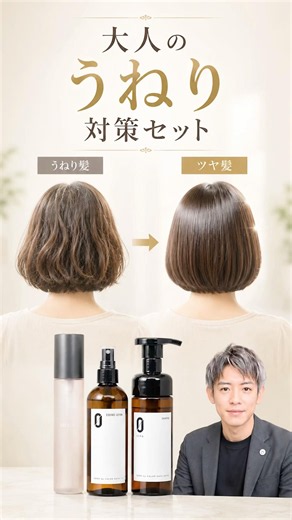 【毛穴からうねる】大人専用逃避から始めるうねりケアセット作りました