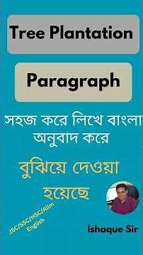 🌳 Tree Plantation Paragraph II সহজ ইংরেজি II SSC, HSC, Class 5-10 II Short🌱 #treeplantation