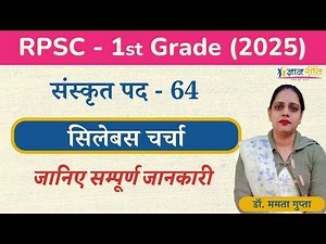 RPSC 1st Grade New Vacancy 2024 | RPSC 1st Grade Sanskrit Syllabus, Eligibility & Exam Pattern 2024