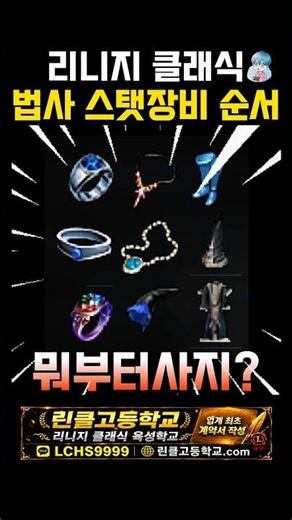 Lineage Classic Wizard Stat and Gear Setup #ColdMoba