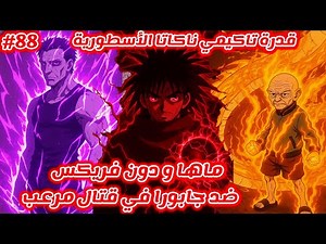 Hunter x Hunter manga: Maha Zoldyck and Don Freecss vs. Jabura in a terrifying fight and Takemi N...
