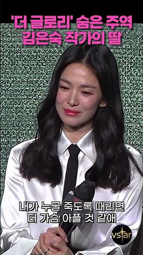 'The Glory' began with writer Kim Eun-sook's high school daughter.