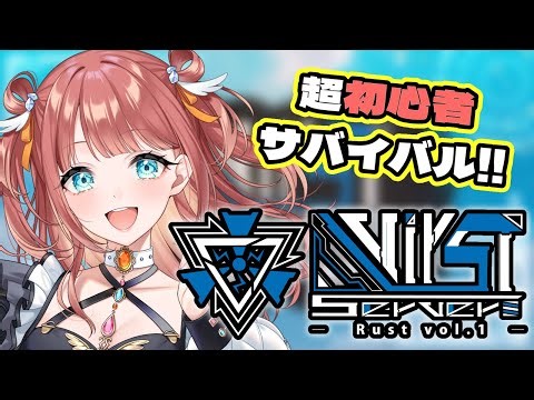 【 #VirSTserverRust 】初心者2日目でサバゲー参加にリグ攻略行くの正気か...？初スト鯖RUST‼#2【#新人vtuber #rust #笑門にこり 】