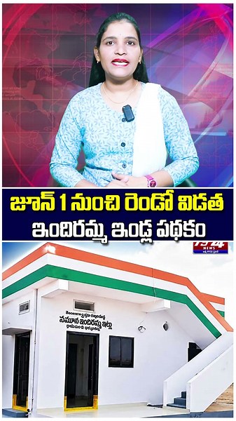 BREAKING: ఇందిరమ్మ ఇల్లు 2nd లిస్ట్ వచ్చేది అప్పుడే | ₹5 లక్షలు|TS24 News