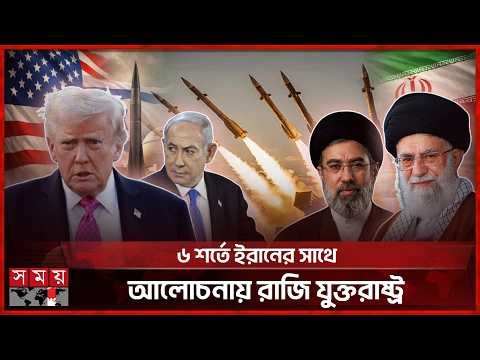 ইসরায়েলজুড়ে ইরানের ব্যাপক ক্ষেপণাস্ত্র হামলা, ট্রাম্পের হুমকি! | Iran-Israel Update | Trump