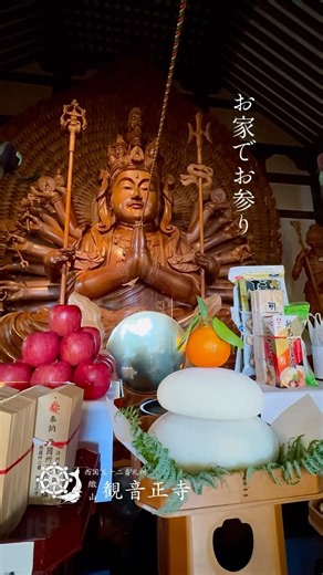 繖山 観音正寺/西国三十二番札所 on Instagram: "◻︎お家でお参り 本尊 十一面千手千眼観世音菩薩◻︎ 新年2日目、 初詣には行かれましたか？ 当山は、 林道が年末年始に閉鎖しつつも、 多くの方にお参りいただき、 とても嬉しいです😊 お家でお参りシリーズも、 今回が2026年最初ですね。 お家でご本尊への初詣をどうぞ🙏 𓇠𓇠𓇠𓇠𓇠𓇠𓇠𓇠𓇠𓇠𓇠 西国巡礼の中でも難所と言われる 当山 観音正寺 険しい山の上で なかなか行けない でも行ってみたい そんな方にちょっとしたおすそ分け 「お家でお参り」の気分を、 週末の癒しに少し味わってみてください🙏 #観音正寺 @kannonshoji32 𓇠𓇠𓇠𓇠𓇠𓇠𓇠𓇠𓇠𓇠𓇠 『山の上の人魚寺』 開門時間 8:00〜17:00 竜王ICから車で30分 表林道駐車場から石段400段（徒歩20分） 裏林道駐車場から坂道（徒歩15分） JR琵琶湖線 能登川駅からタクシー20分 〔詳しいアクセスは観音正寺HPから〕 http://kannonshoji.or.jp 入山料…大人500円 中高生 300