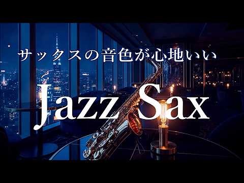 Relaxing Jazz Saxophone Music - Jazz Instrumental Music for Relax, Study, Work