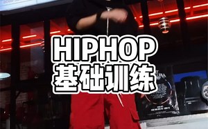 hiphop基础系列 hiphop教学