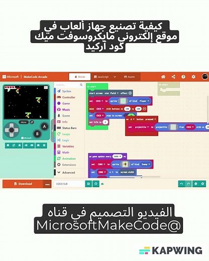 كيفية إنشاء اللعبة في برنامج Microsoft MakeCode Arcade #microsoft