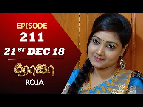 ROJA Serial | Episode 211 | 21st Dec 2018 | ரோஜா | Priyanka | SibbuSuryan | Saregama TVShows Tamil