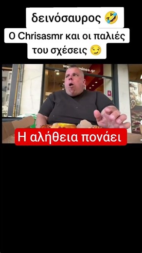 Ο Chrisasmr και όλη η αλήθεια #trending #kavala #kavala #shortvideo #viral #trend #smr