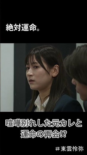 俺たち一時は愛し合った仲なのにね？ #shorts #ドラマ #shortsdrama #恋愛 #shortsclip #恋愛ドラマ #SILKLABO #シルクラボ #ショートドラマ #東雲怜弥