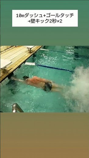 Training to refine goal touches and the forward kick during swimming.