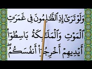 Learn To Recite surah Al Anam verse 92-95 with BIG FONT TEXT QURAN
